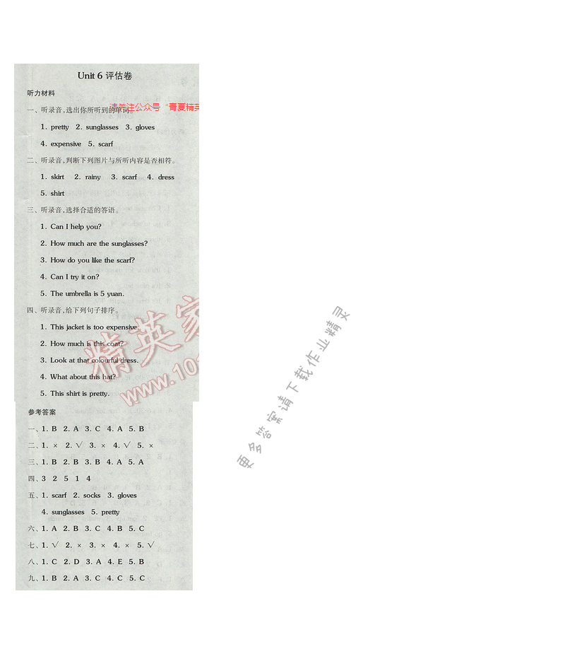 2017人教PEP版四年级英语下册全品学练考 Unit6评估卷