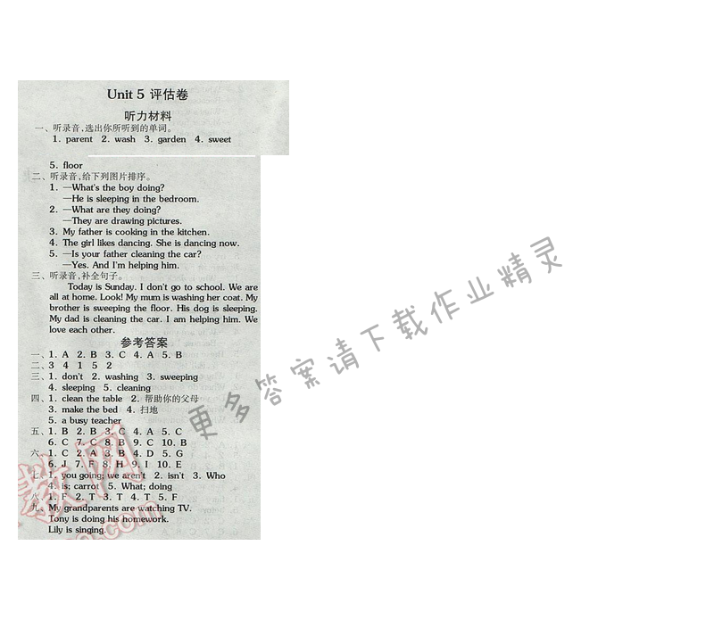 2017译林版五年级英语下册全品学练考Unit5评估卷