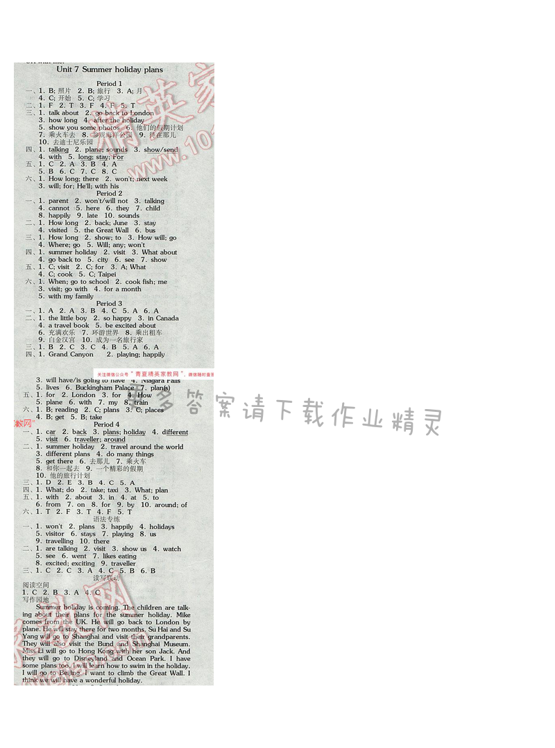 2017译林版六年级英语下册全品学练考 课后练Unit7Summer holiday plans