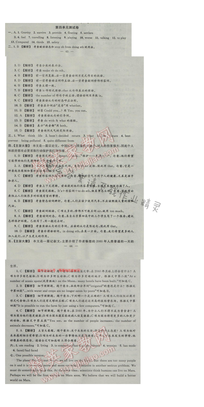2017译林牛津版启东黄冈作业本九年级英语下册第四单元测试卷