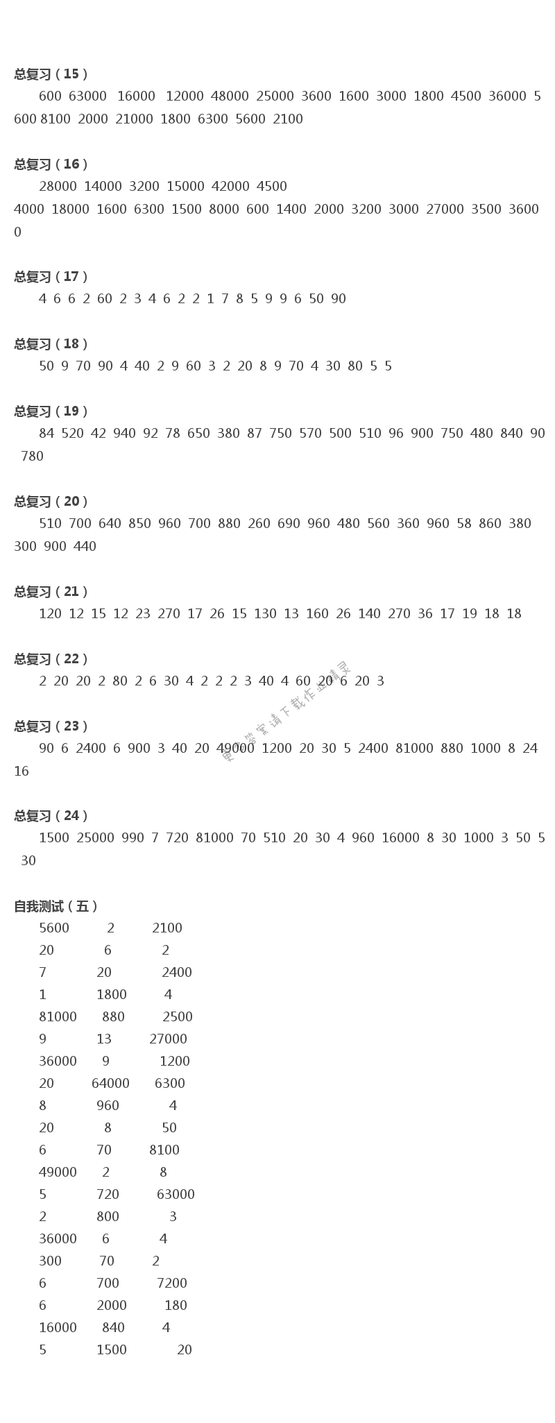 [六下]六年级下册口算练习册江苏凤凰教育出版社 36-41页