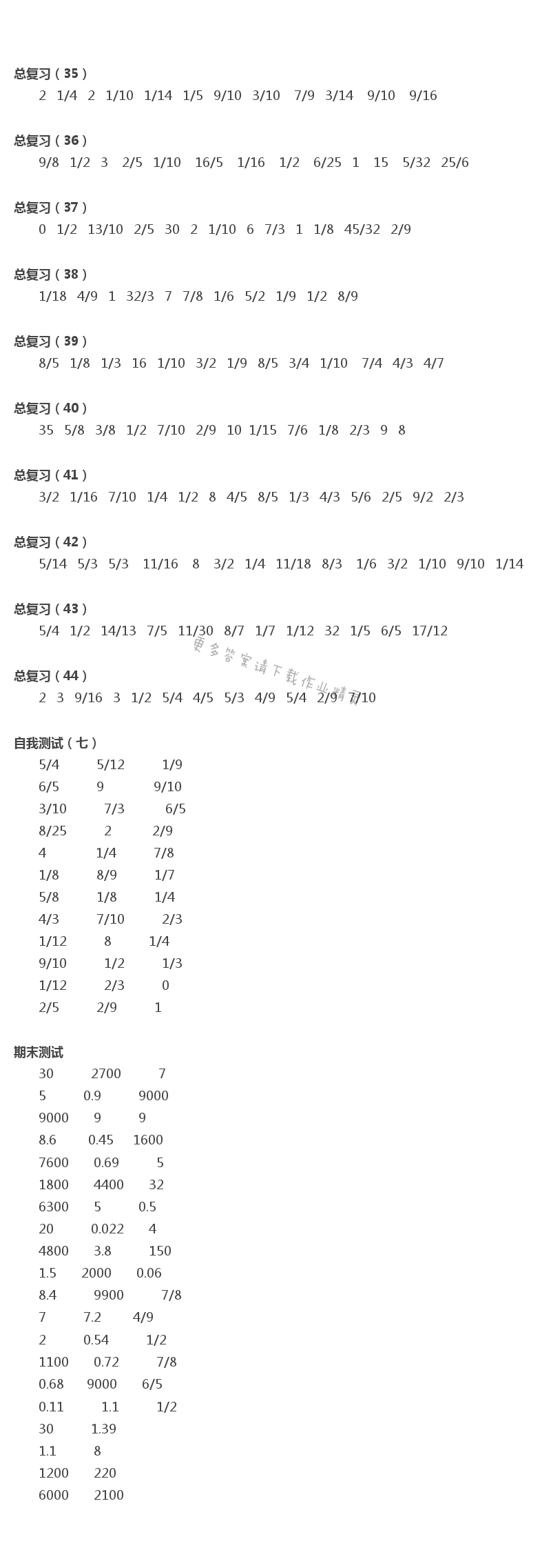 [六下]六年级下册口算练习册江苏凤凰教育出版社 48-54页