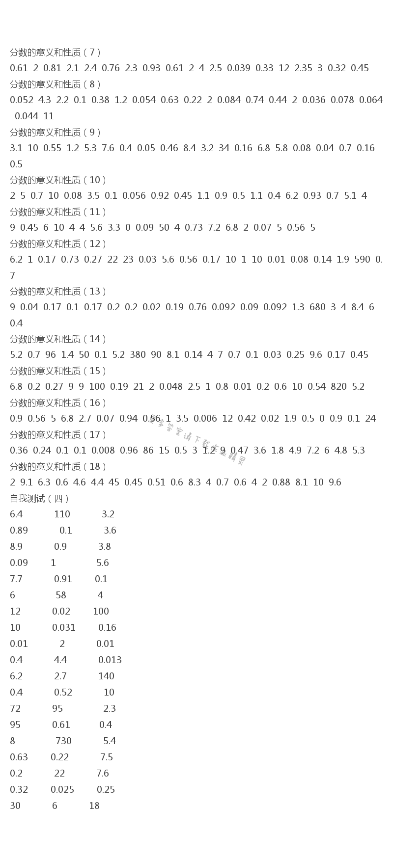 2017年五年级口算练习册下册答案28-34页