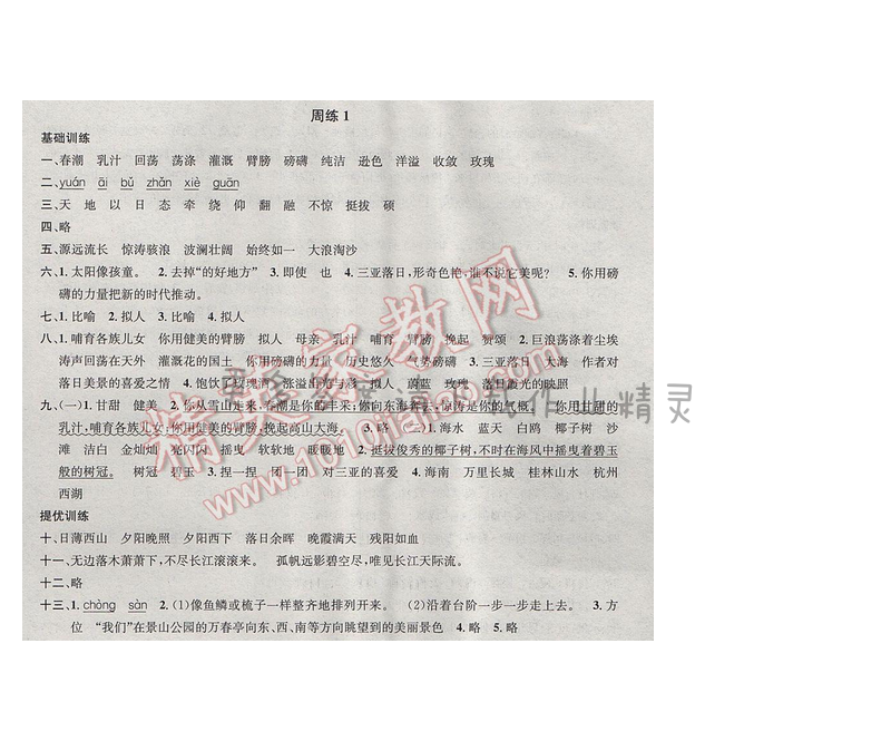 2017年江苏版提优训练非常阶段123六年级语文下册 周练1