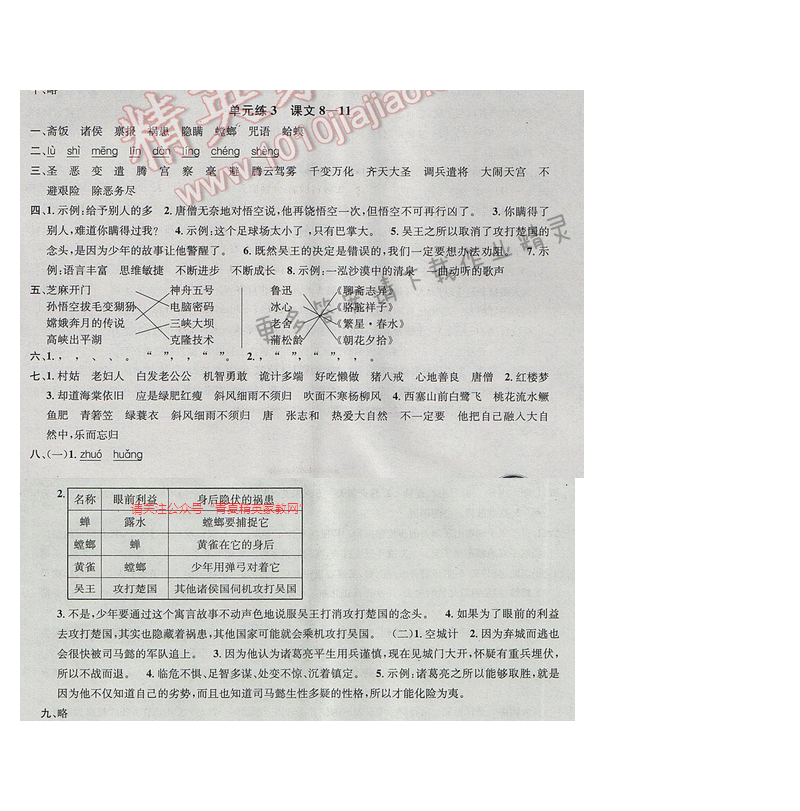 2017年江苏版提优训练非常阶段123六年级语文下册单元练3课文8-11