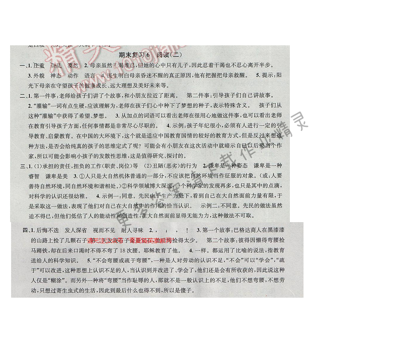 2017年江苏版提优训练非常阶段123六年级语文下册期末复习6 阅读（二）