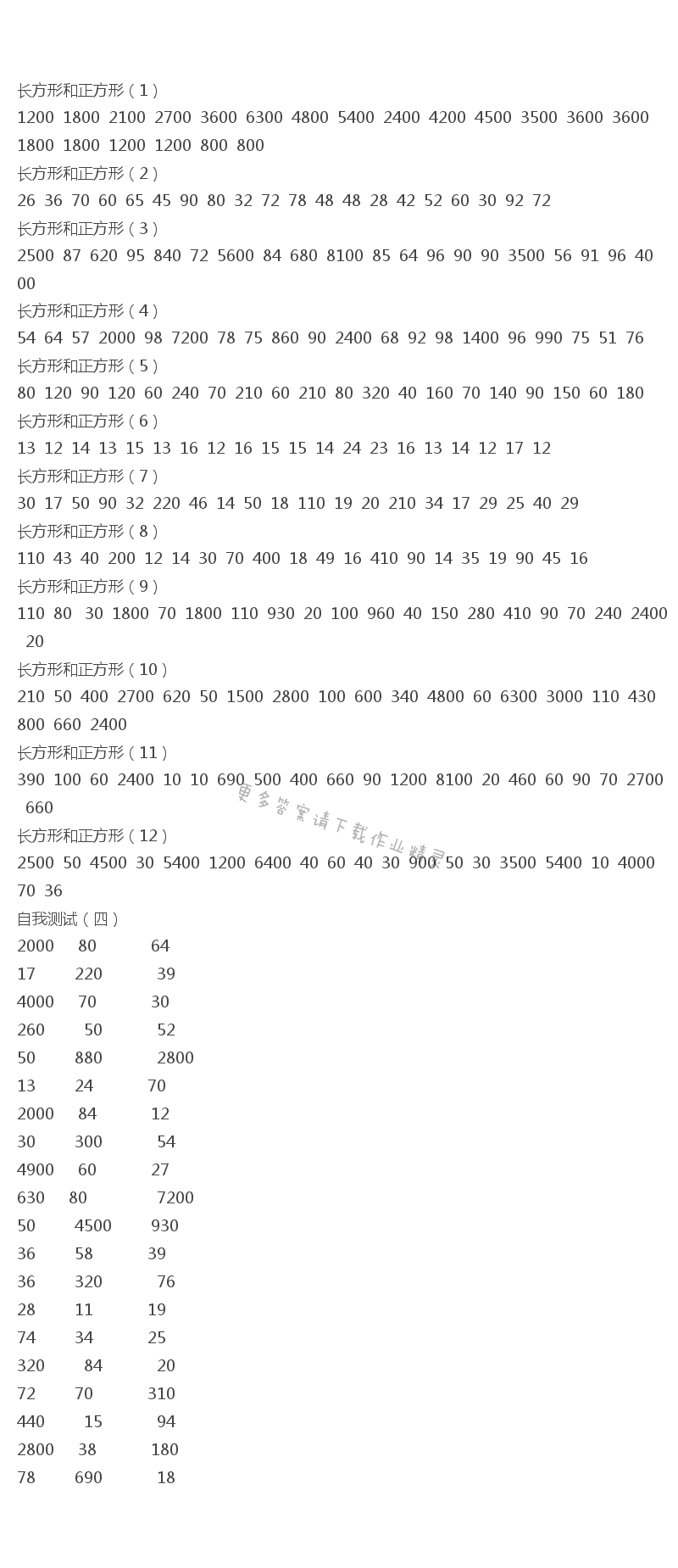 2017年三年级口算练习册下册答案  28-34页