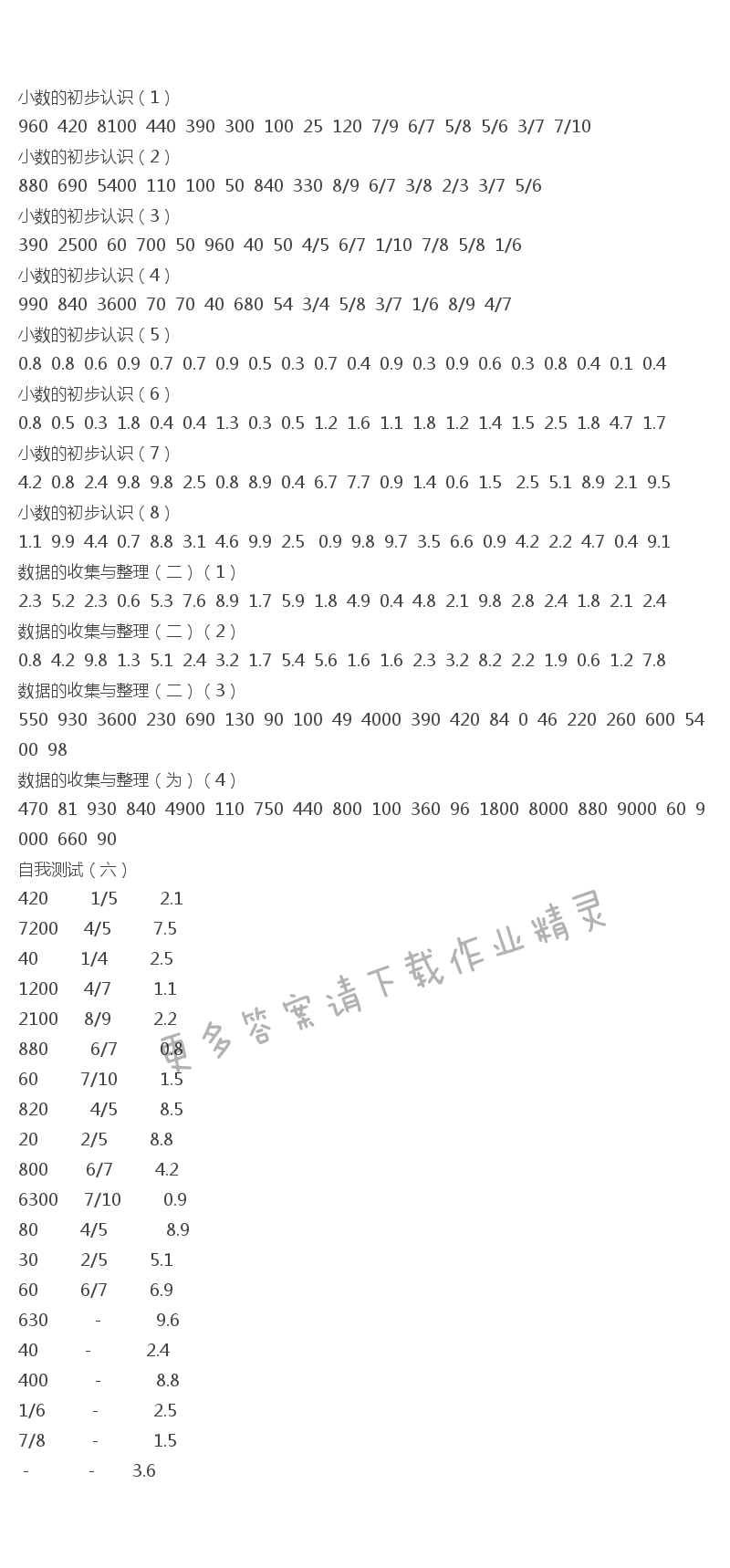 2017年三年级口算练习册下册答案  41-47页