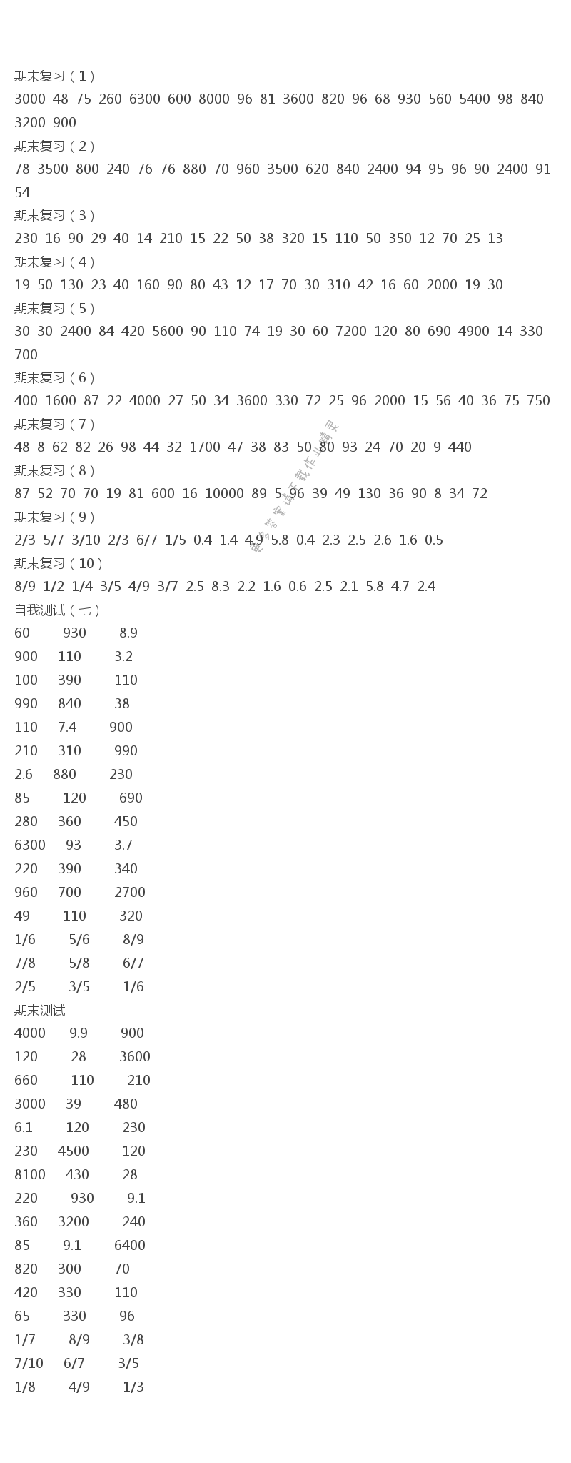 2017年三年级口算练习册下册答案  48-54页