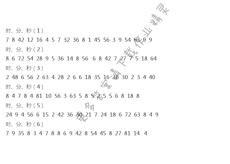 2017年二年级口算练习册下册答案  时、分、秒（1）-（6）