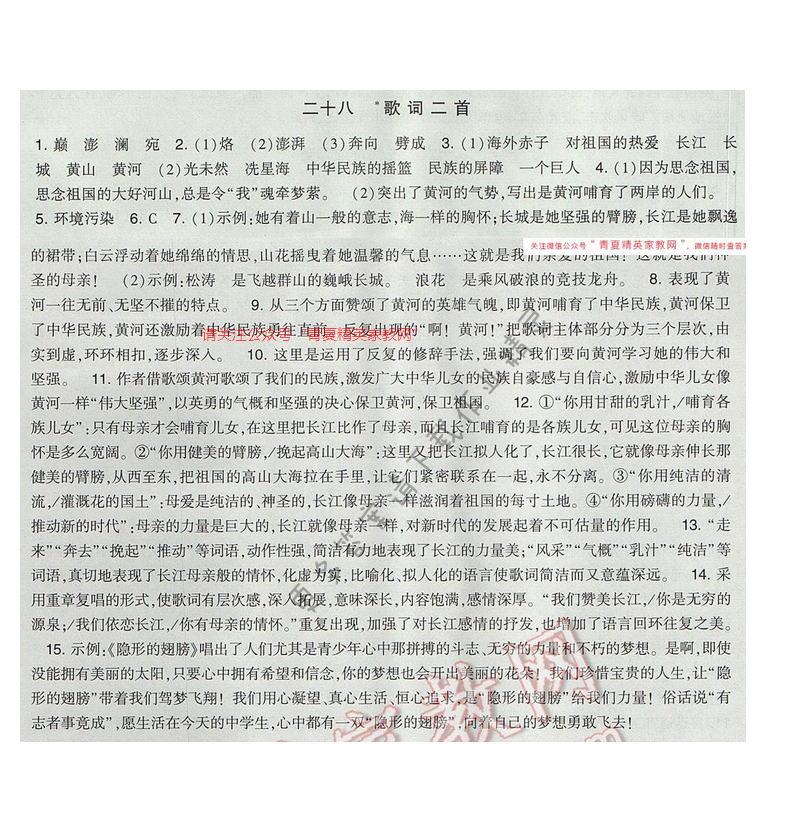 2017经纶学典新课时作业七年级语文下册江苏版 第六单元 二十八 歌词二首