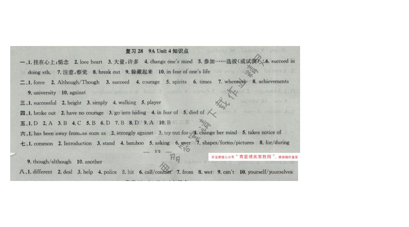2017提优训练非常阶段123九年级英语上册江苏版 复习28