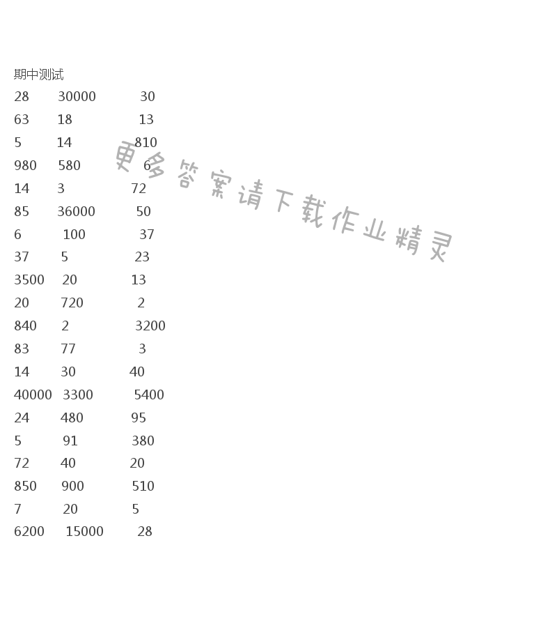 2017四年级口算练习册下册江苏凤凰版第27页