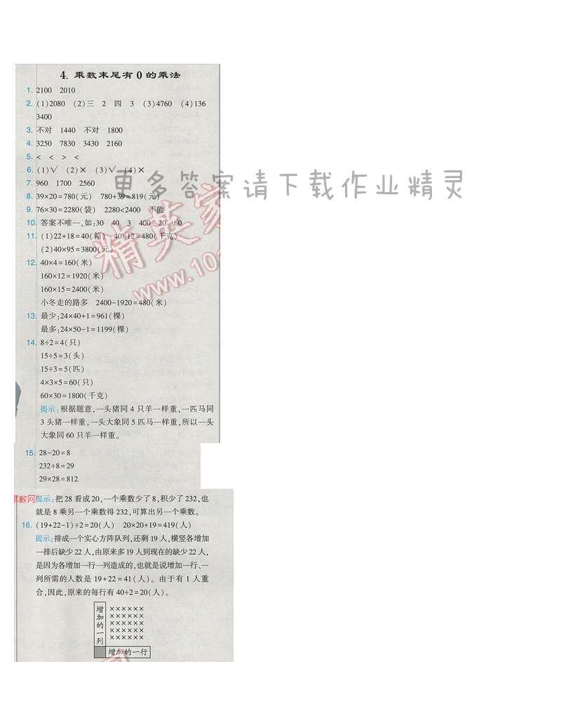 2017经纶学典学霸三年级数学【江苏版】第一单元4.乘数末尾有0的乘法