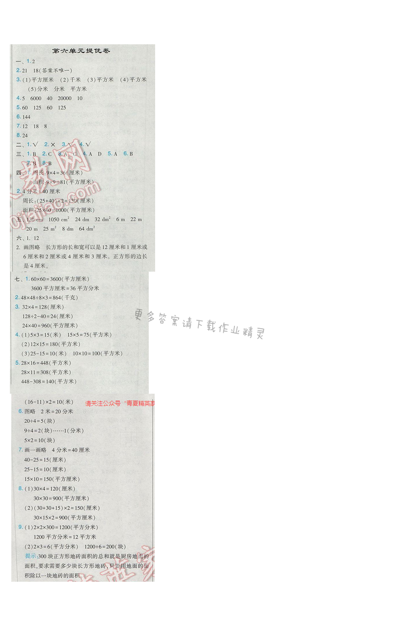 2017经纶学典学霸三年级数学【江苏版】第六单元提优卷