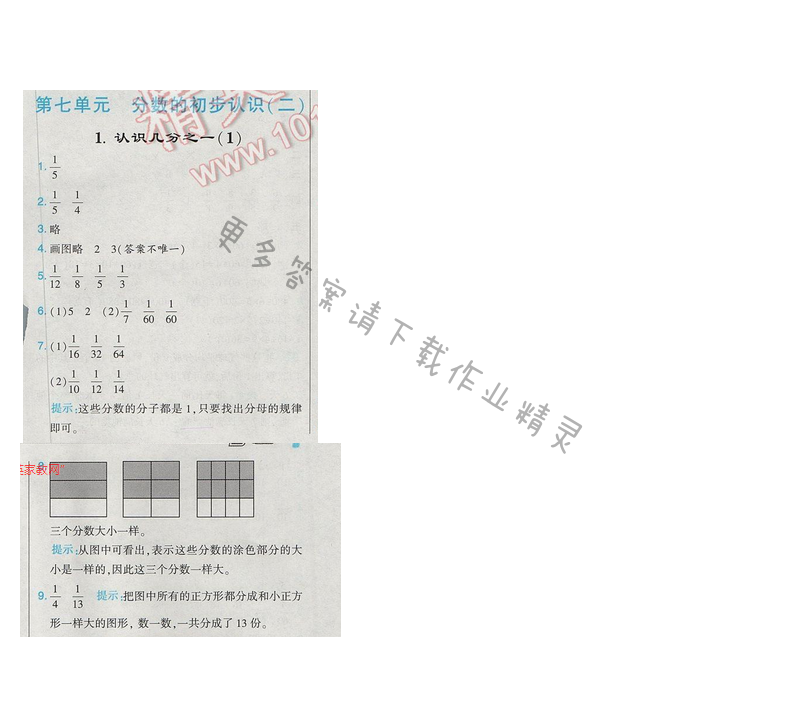 2017经纶学典学霸三年级数学【江苏版】第七单元1.认识几分之一（1）