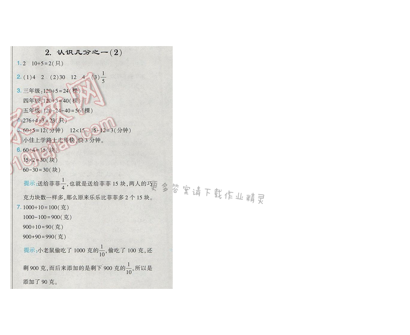 2017经纶学典学霸三年级数学【江苏版】第七单元2认识几分之一（2）