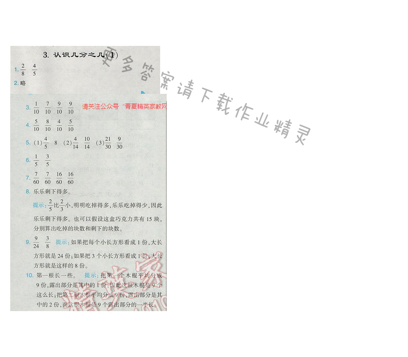 2017经纶学典学霸三年级数学【江苏版】第七单元3.认识几分之几（1）