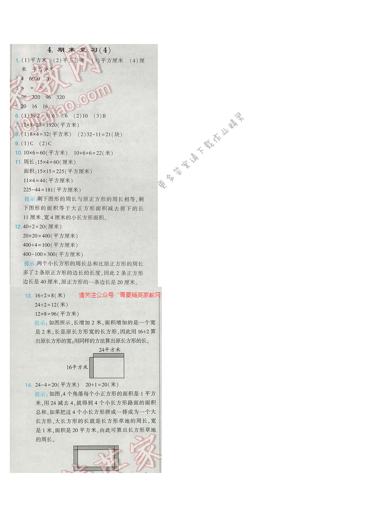 2017经纶学典学霸三年级数学【江苏版】第十单元4.期末复习（4）