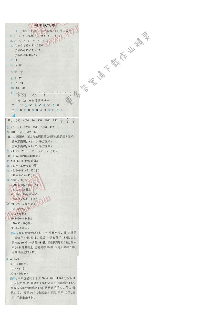 2017经纶学典学霸三年级数学【江苏版】期末提优卷