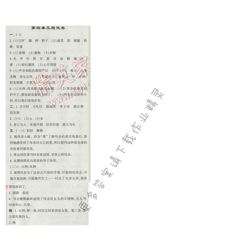 2017经纶学典学霸四年级语文【江苏版】第四单元提优卷