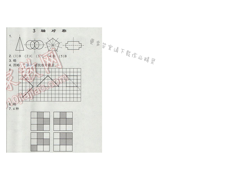2017经纶学典学霸四年级数学【江苏版】第一单元3.轴对称
