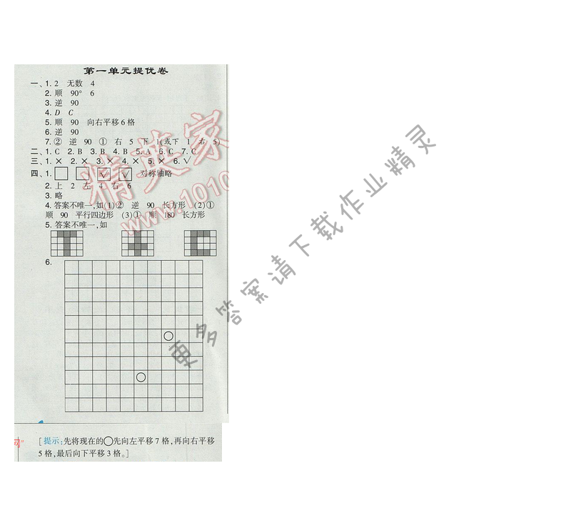 2017经纶学典学霸四年级数学【江苏版】第一单元提优卷