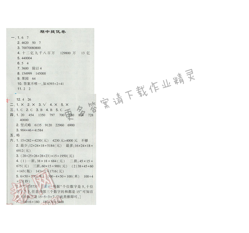 2017经纶学典学霸四年级数学【江苏版】期中提优卷