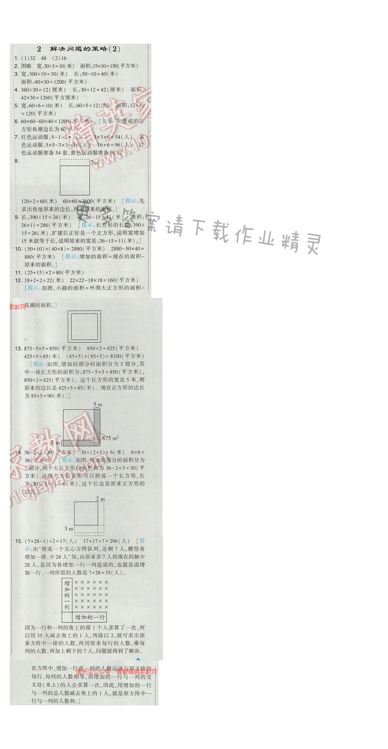 2017经纶学典学霸四年级数学【江苏版】第五单元2.解决问题的策略（2）