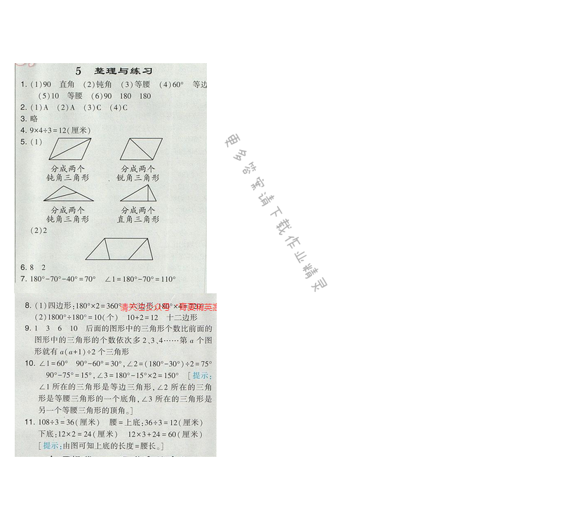 2017经纶学典学霸四年级数学【江苏版】第七单元5.整理与练习