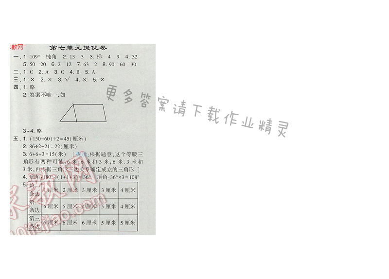 2017经纶学典学霸四年级数学【江苏版 第七单元提优卷