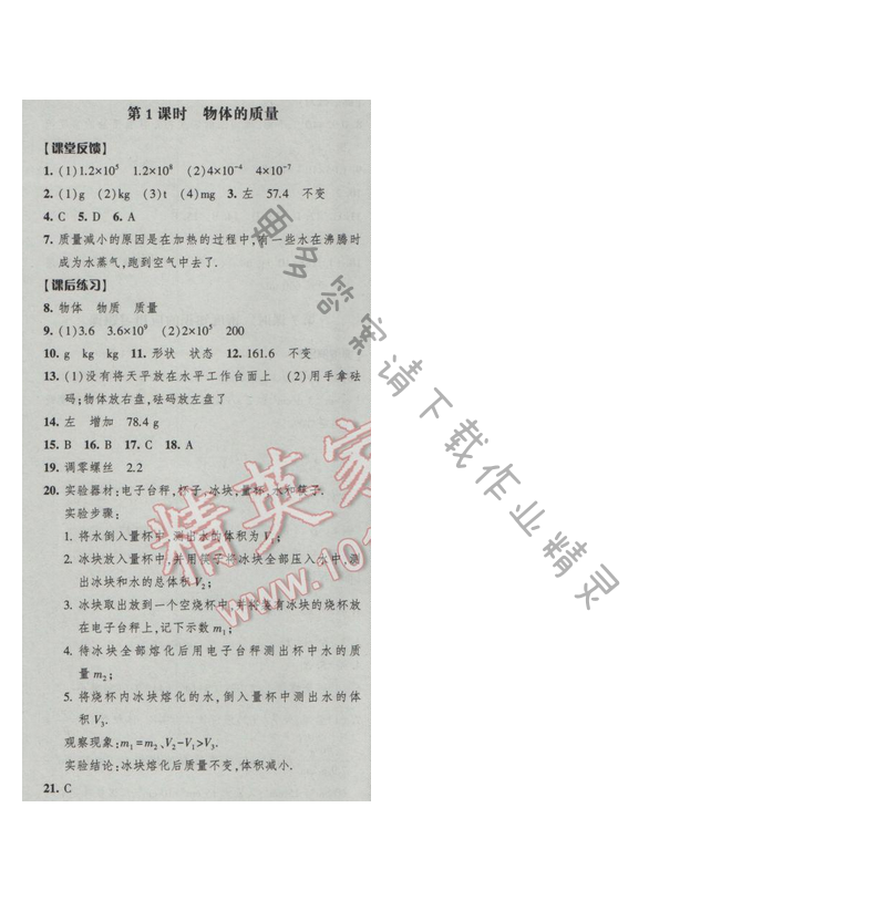 2017年经纶学典新课时作业八年级物理下册江苏版第六章 第1课时 物体的质量