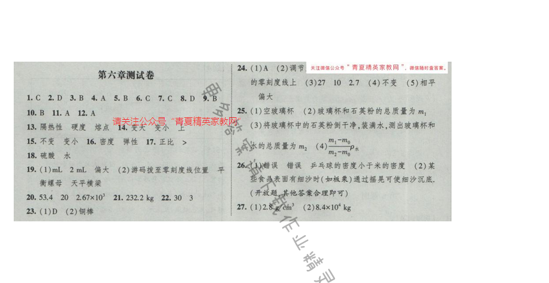 2017年经纶学典新课时作业八年级物理下册江苏版第六章测试卷