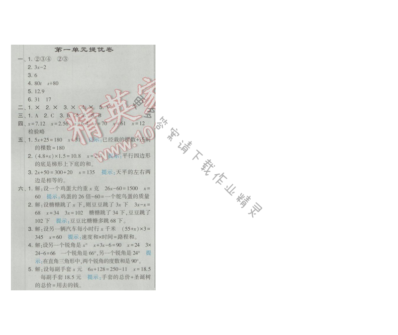 2017经纶学典学霸四年级数学【江苏版】第一单元提优卷