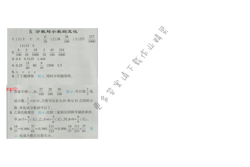 2017经纶学典学霸四年级数学【江苏版】第四单元5.分数与小数的互化