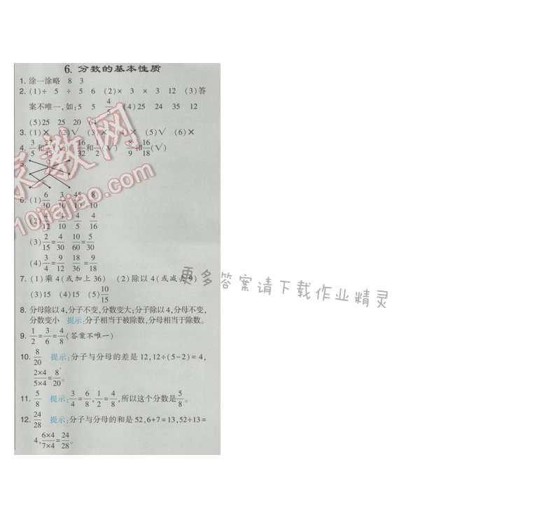 2017经纶学典学霸四年级数学【江苏版】第四单元6.分数的基本性质