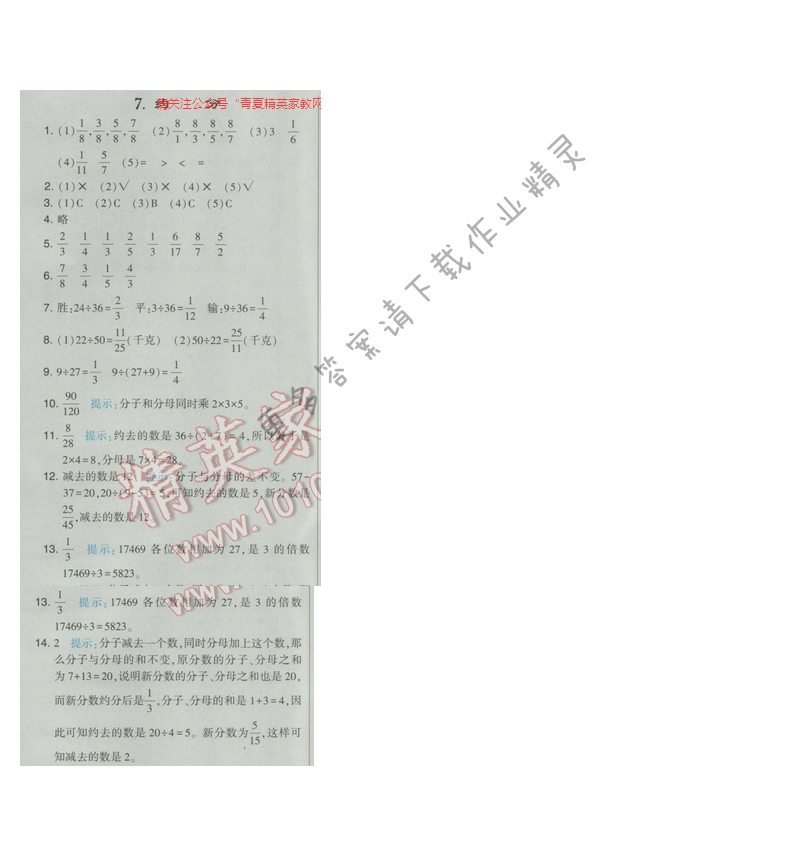 2017经纶学典学霸四年级数学【江苏版】第四单元7.约分