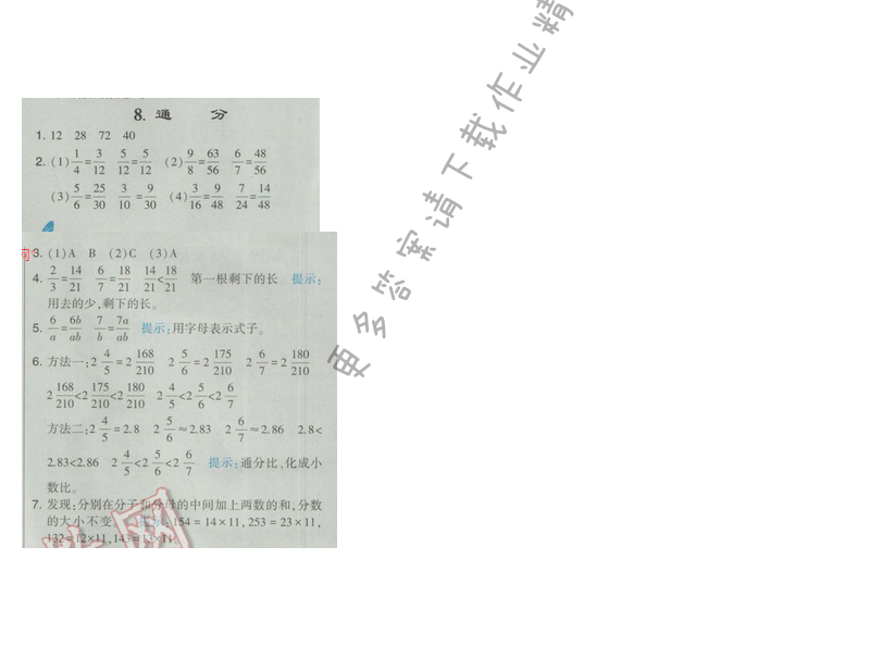 2017经纶学典学霸四年级数学【江苏版】第四单元8.通分