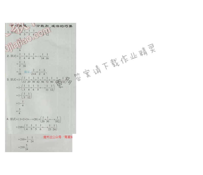 2017经纶学典学霸四年级数学【江苏版】专项提优 分数加减法的巧算