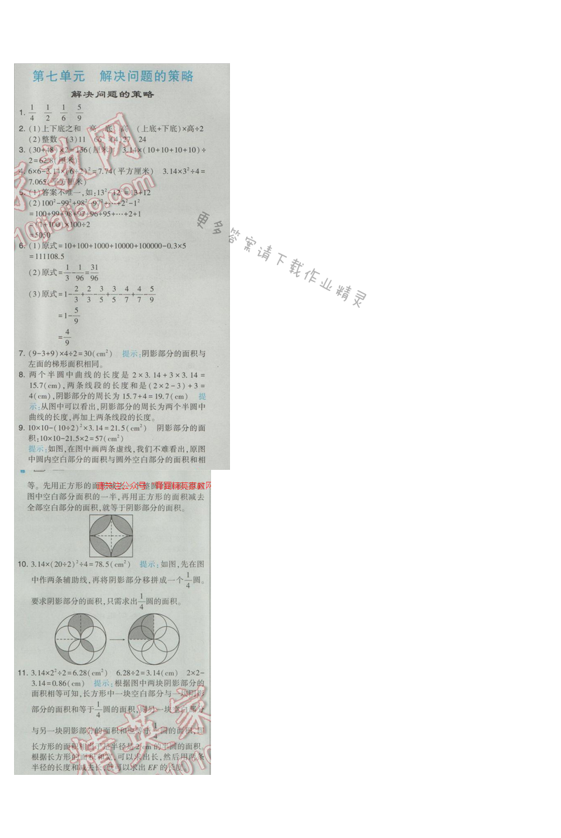 2017经纶学典学霸四年级数学【江苏版】第七单元 解决问题的策略