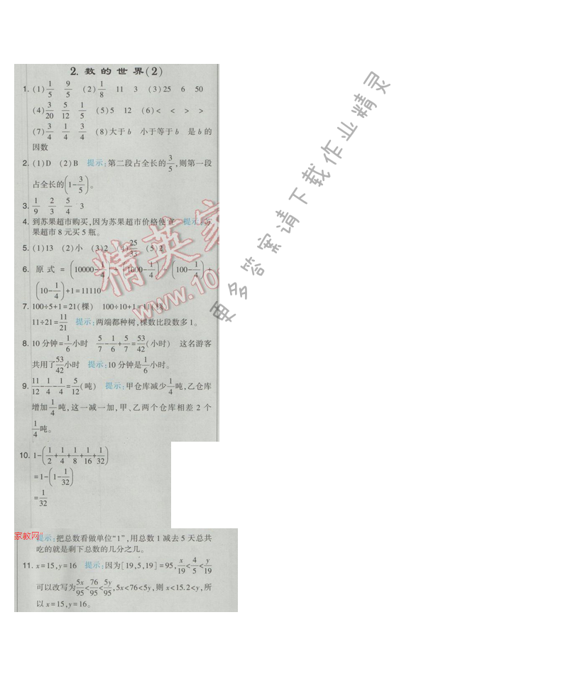 2017经纶学典学霸四年级数学【江苏版】第八单元2.数的世界（2）