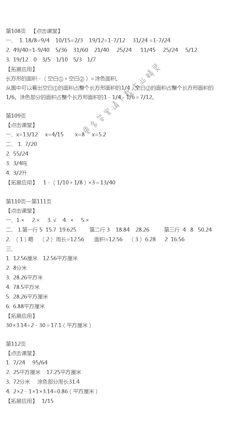 八、整理与复习 课课练答案108~112页