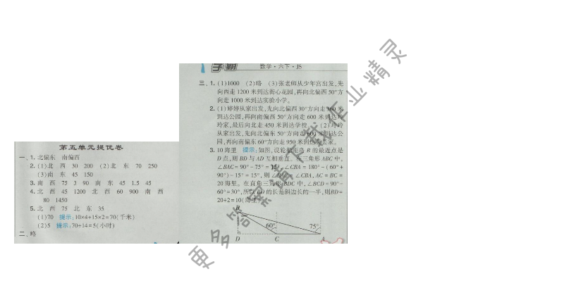 2017经纶学典学霸六年级数学下册第五单元提优卷