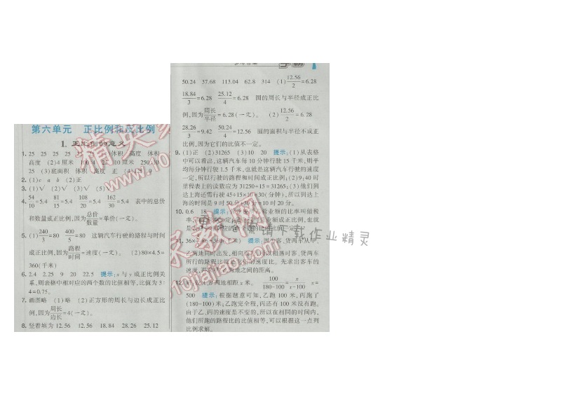 2017经纶学典学霸六年级数学下册第六单元1.正比例的意义