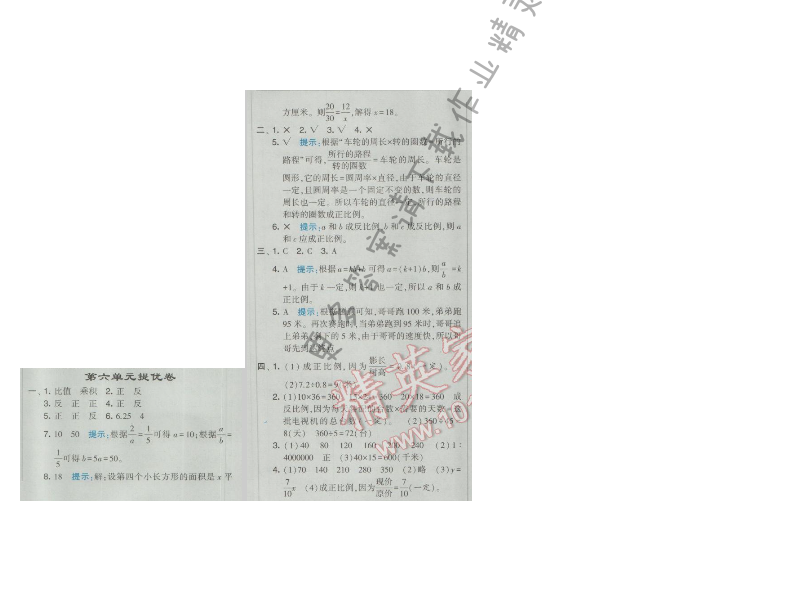 2017经纶学典学霸六年级数学下册第六单元提优卷