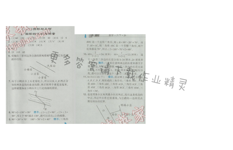 2017经纶学典学霸六年级数学下册（二） 1.图形的认识与测量