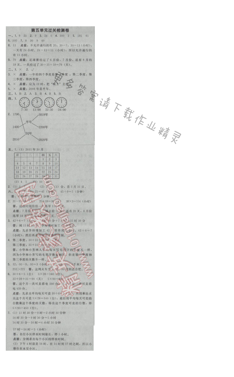 2017年综合应用创新题典中点三年级数学下册苏教版第五单元过关检测卷