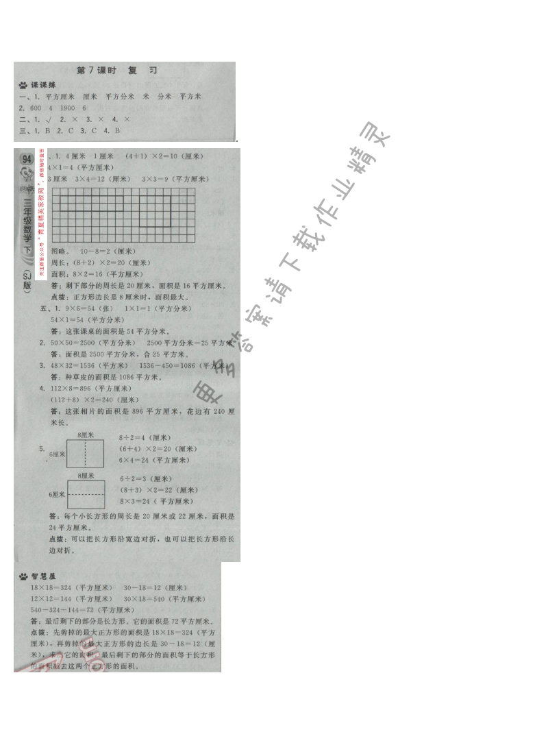 2017年综合应用创新题典中点三年级数学下册苏教版第六单元 第7课时 复习