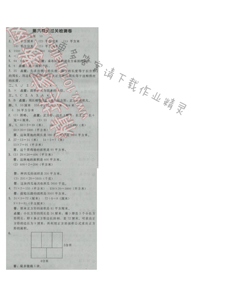 2017年综合应用创新题典中点三年级数学下册苏教版第六单元过关检测卷