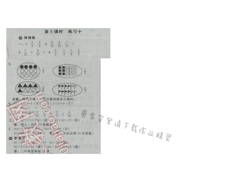 2017年综合应用创新题典中点三年级数学下册苏教版第七单元 第5课时 练习十